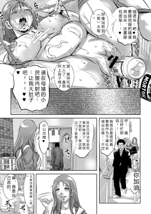 鬼窪浩久 人妻姦堕ち録 DL版 JMGT汉化 - Page 61