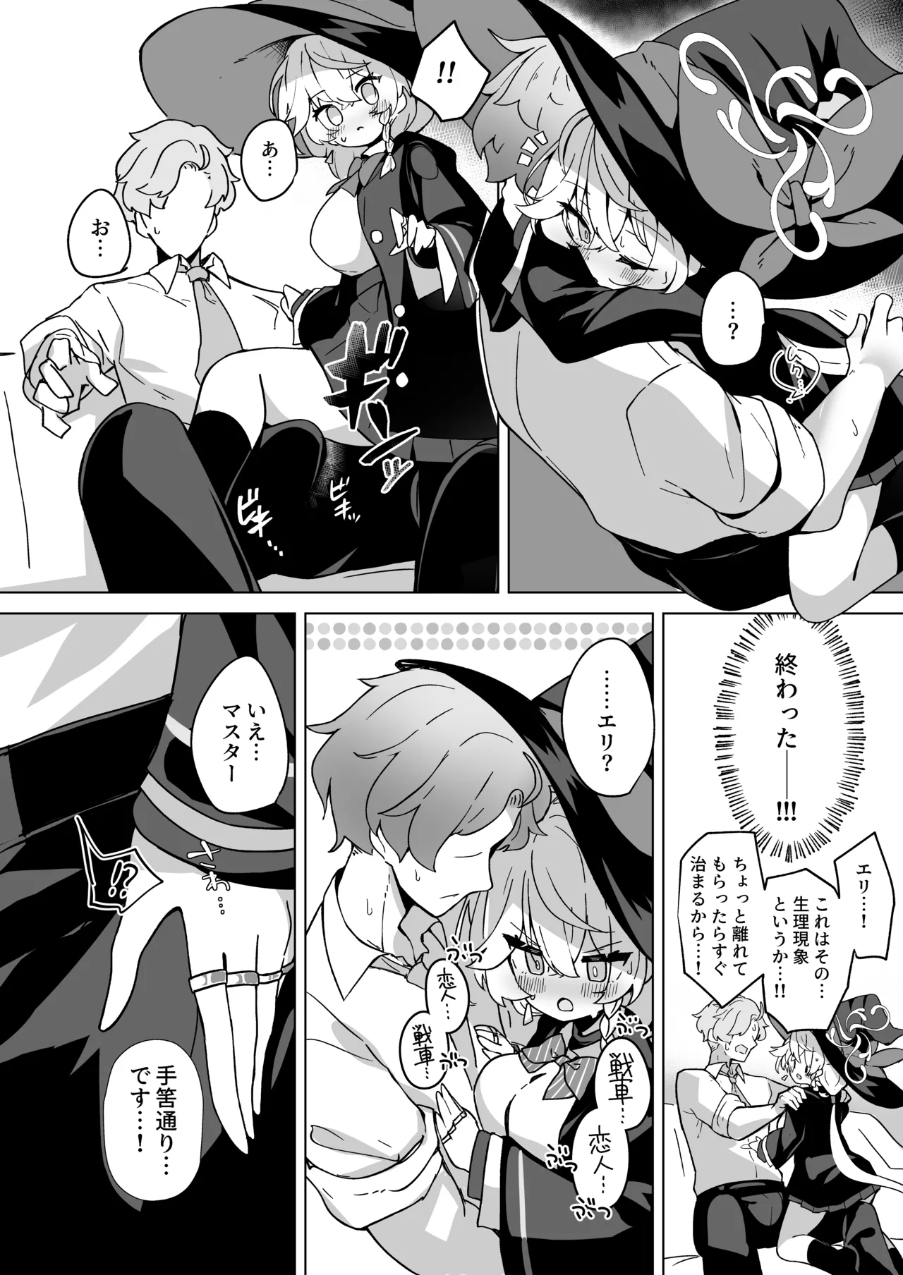 大砂丘 砂原まだむ オカルトの中の恋人 ブルーアーカイブ DL版 - Image 10