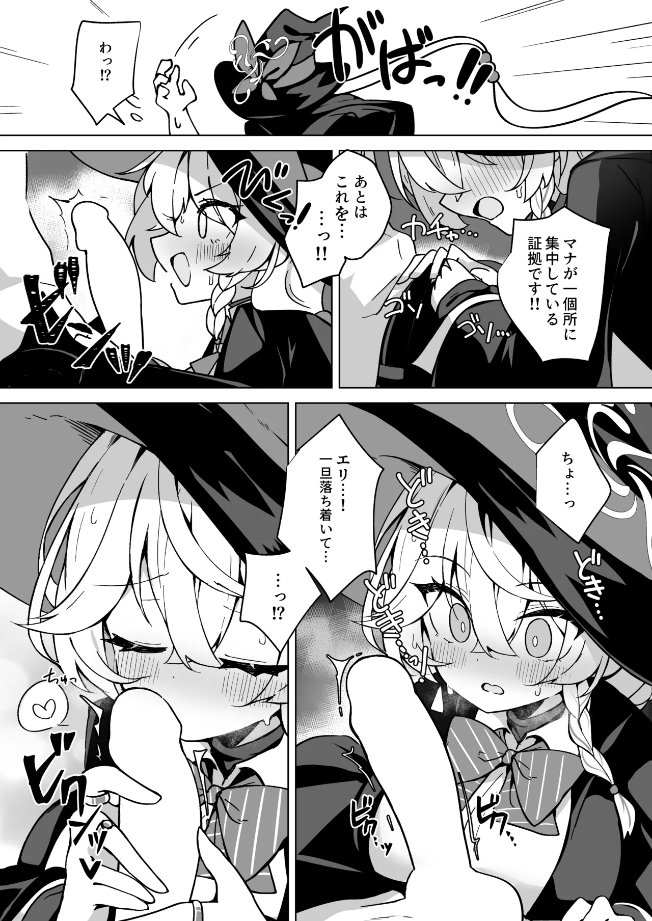 大砂丘 砂原まだむ オカルトの中の恋人 ブルーアーカイブ DL版 - Image 11