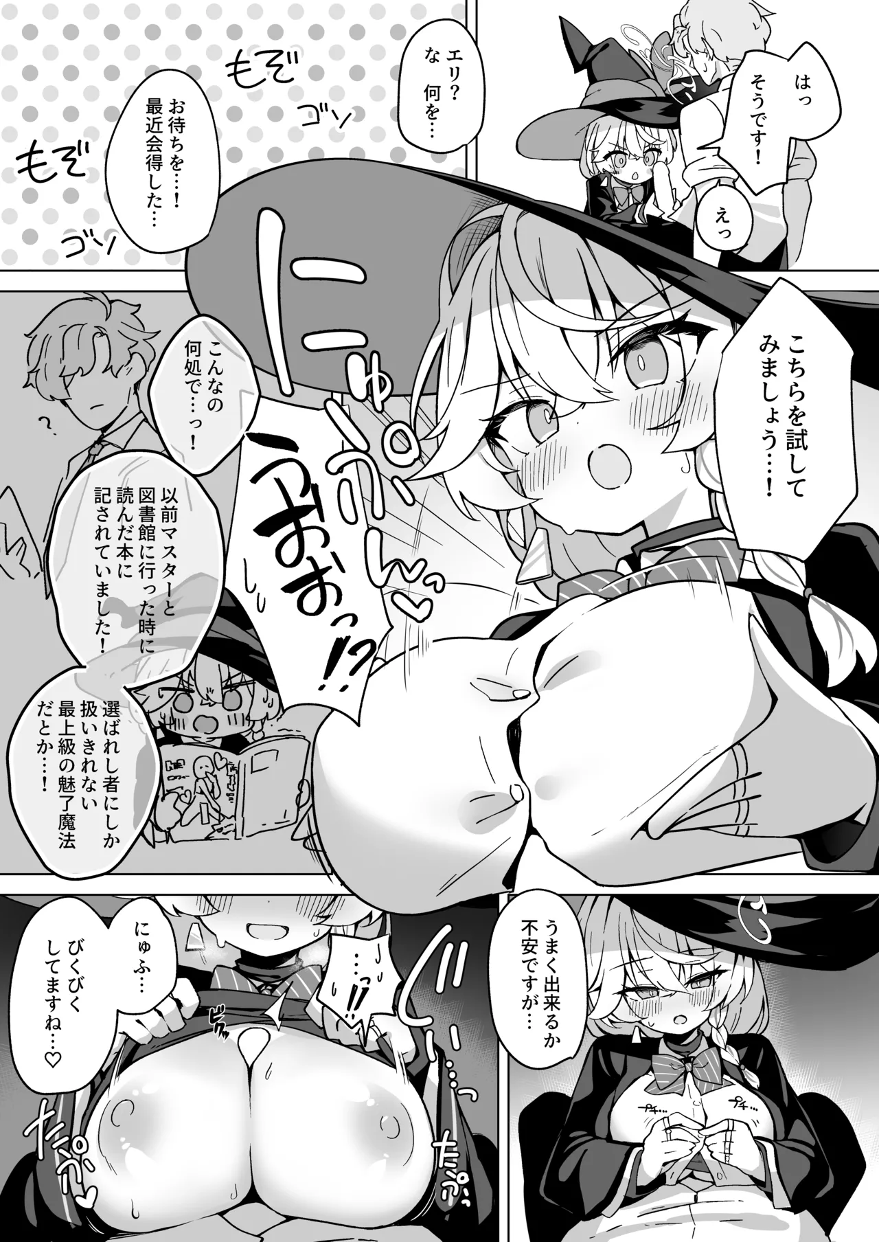 大砂丘 砂原まだむ オカルトの中の恋人 ブルーアーカイブ DL版 - Image 13