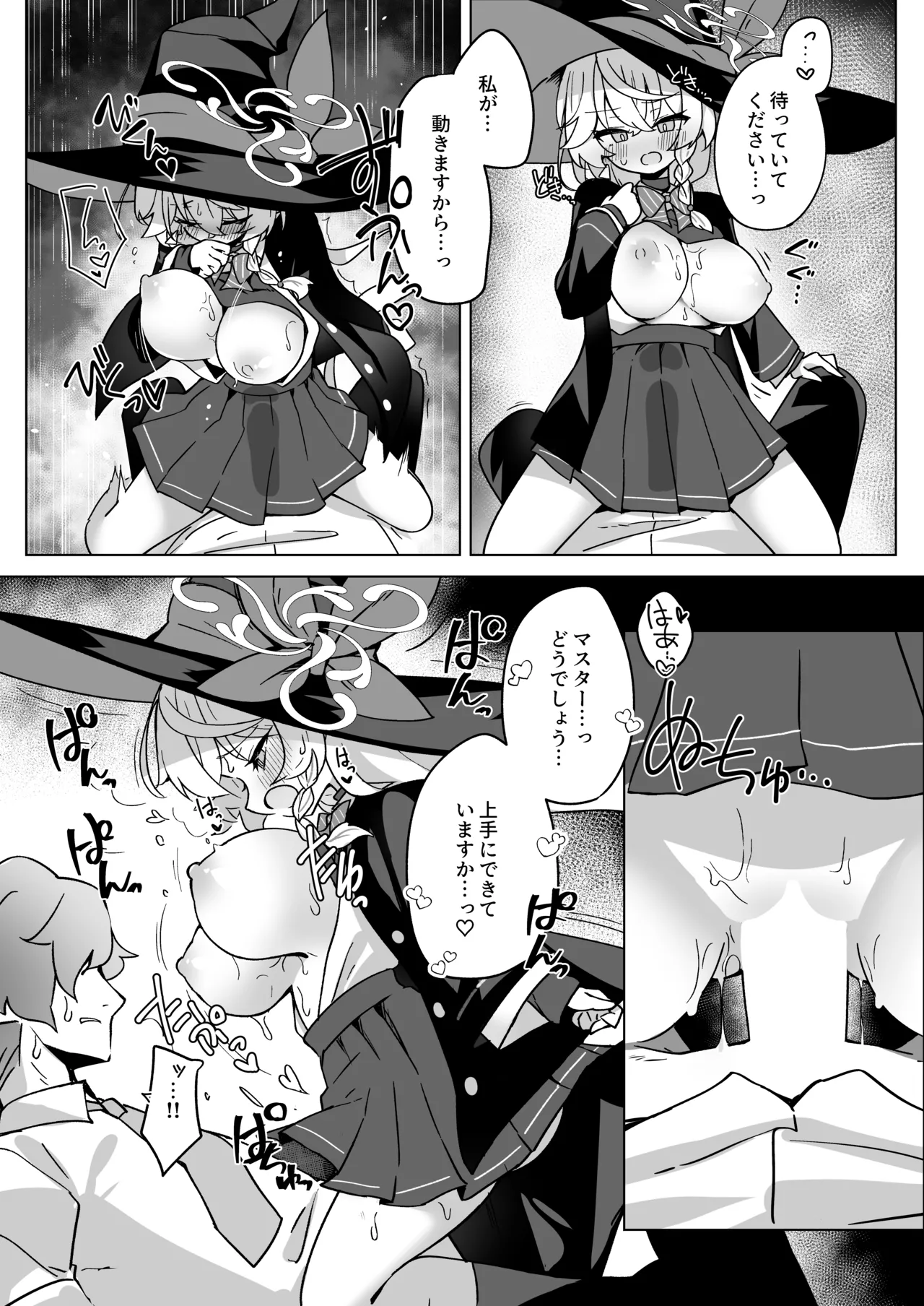 大砂丘 砂原まだむ オカルトの中の恋人 ブルーアーカイブ DL版 - Image 19