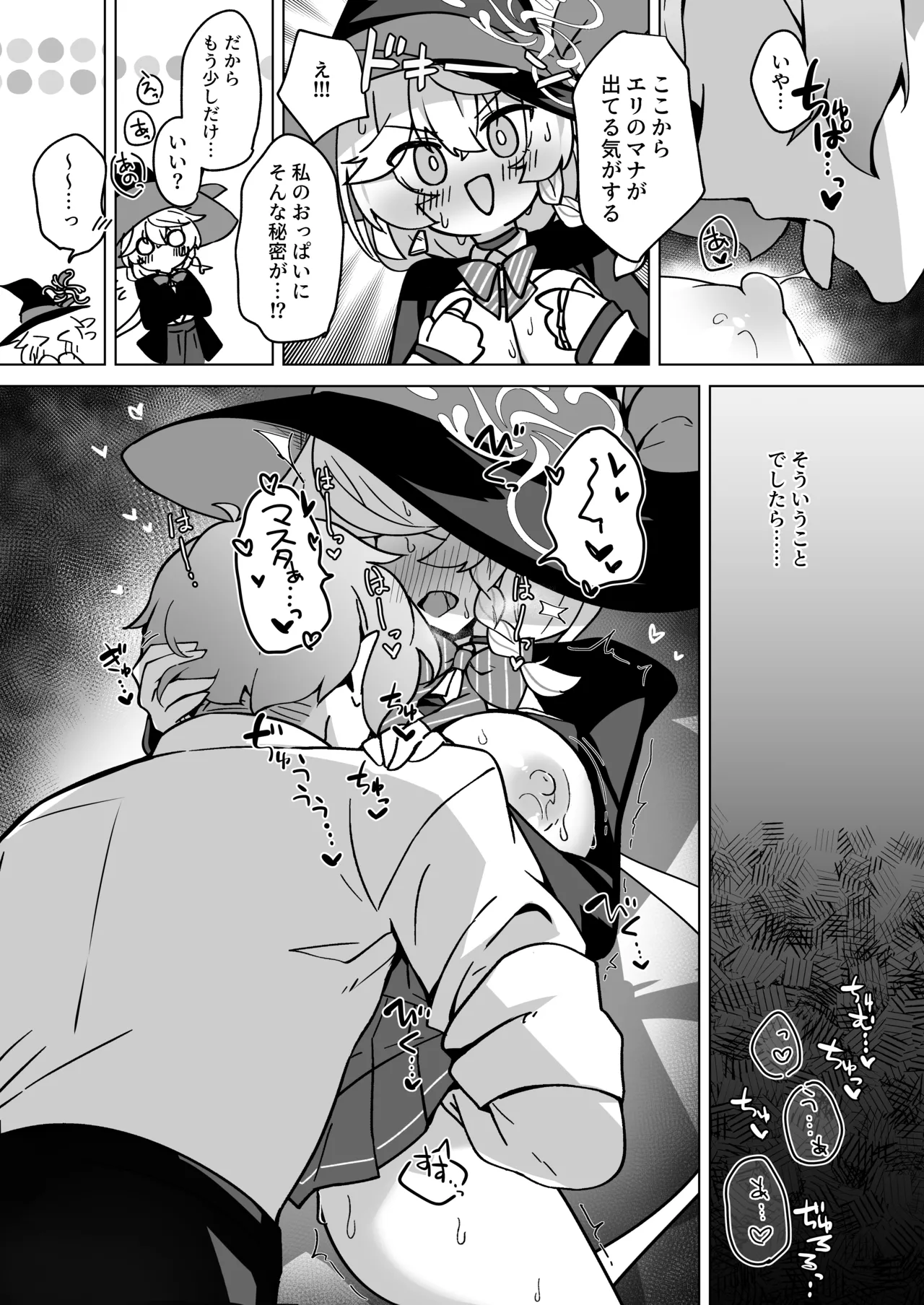 大砂丘 砂原まだむ オカルトの中の恋人 ブルーアーカイブ DL版 - Image 33