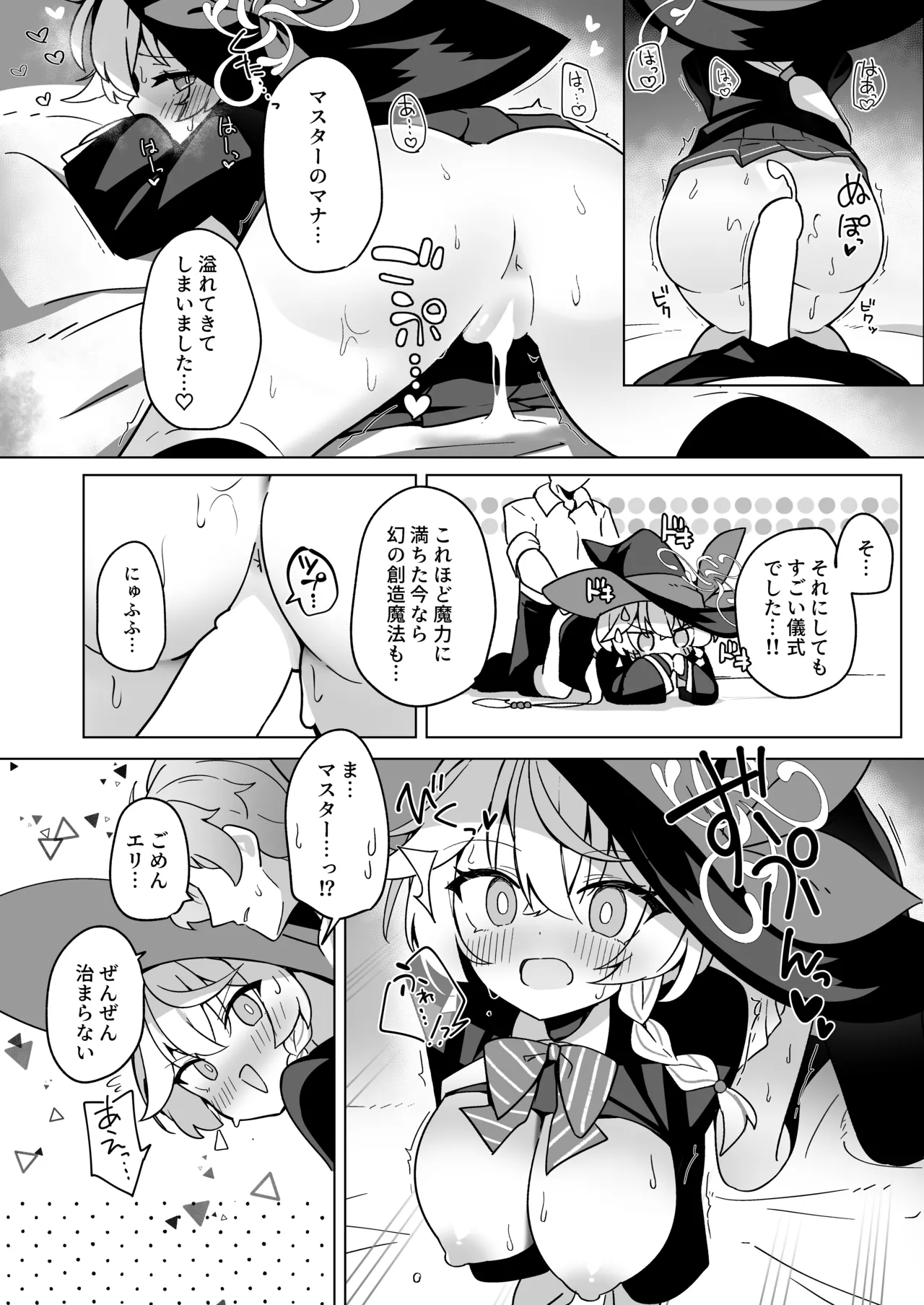 大砂丘 砂原まだむ オカルトの中の恋人 ブルーアーカイブ DL版 - Image 42