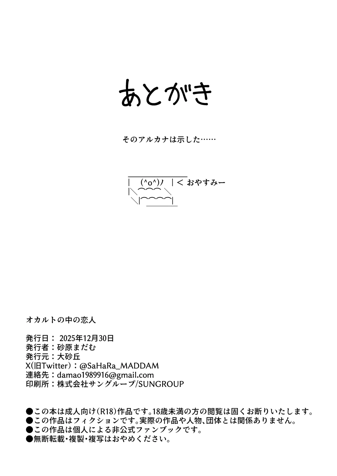 大砂丘 砂原まだむ オカルトの中の恋人 ブルーアーカイブ DL版 - Image 54