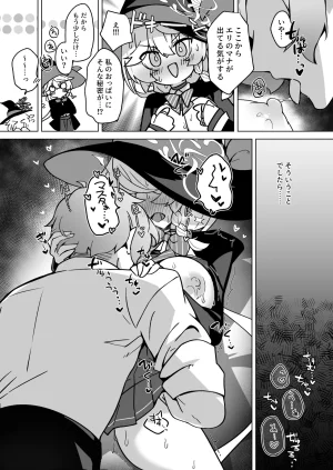 大砂丘 砂原まだむ オカルトの中の恋人 ブルーアーカイブ DL版 - Page 33