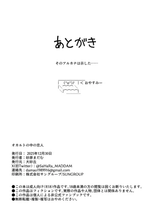 大砂丘 砂原まだむ オカルトの中の恋人 ブルーアーカイブ DL版 - Page 54