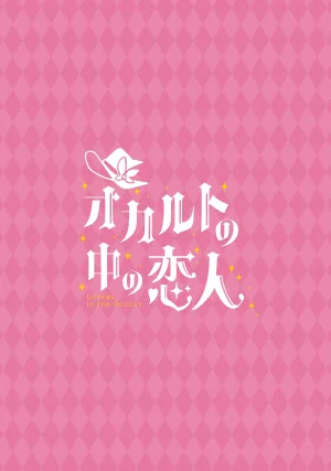 大砂丘 砂原まだむ オカルトの中の恋人 ブルーアーカイブ DL版 - Page 56