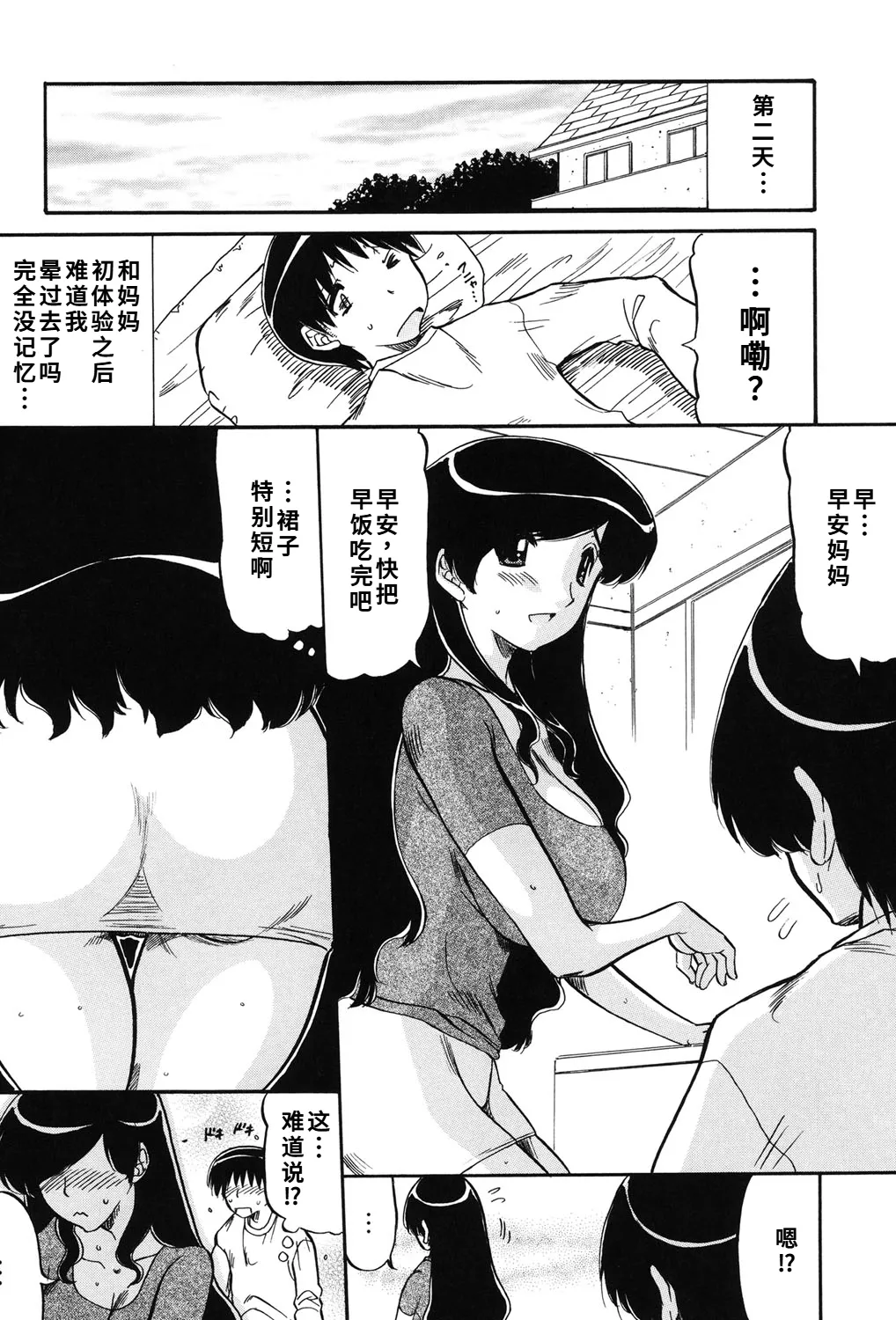 人参参 ママは恋人 DL版1-2-5话廉价汉化组 - Image 21