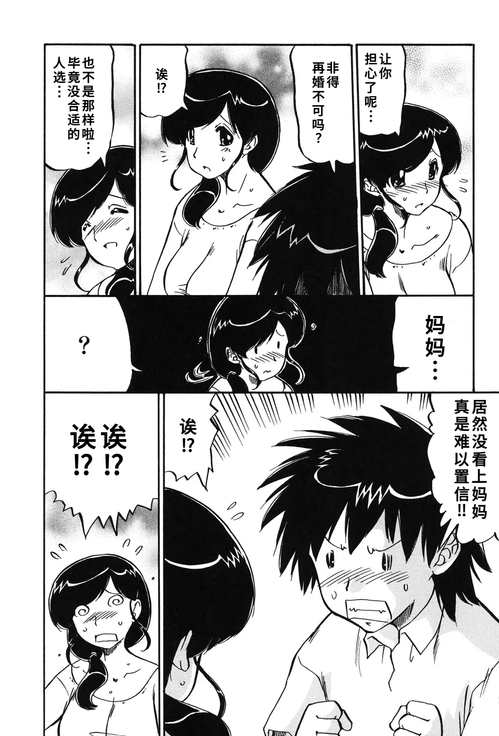 人参参 ママは恋人 DL版1-2-5话廉价汉化组 - Image 36