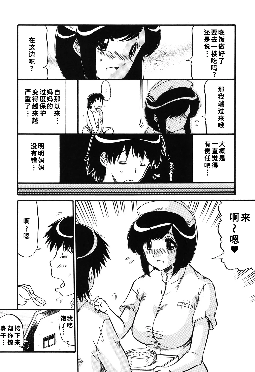 人参参 ママは恋人 DL版1-2-5话廉价汉化组 - Image 61