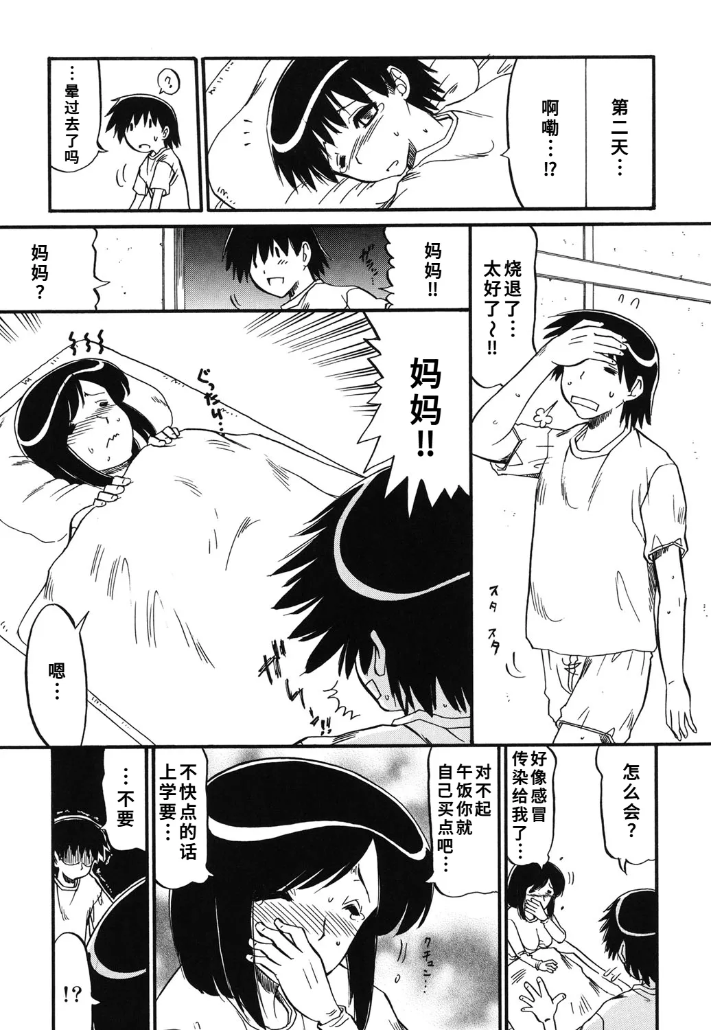 人参参 ママは恋人 DL版1-2-5话廉价汉化组 - Image 73