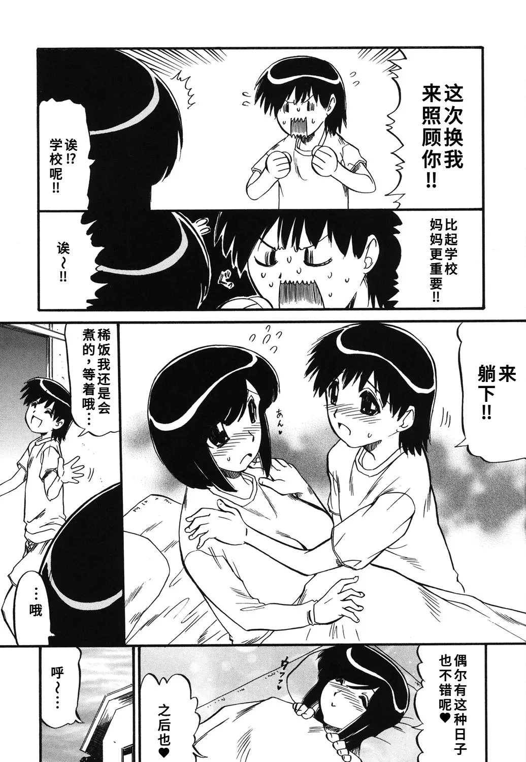 人参参 ママは恋人 DL版1-2-5话廉价汉化组 - Image 74