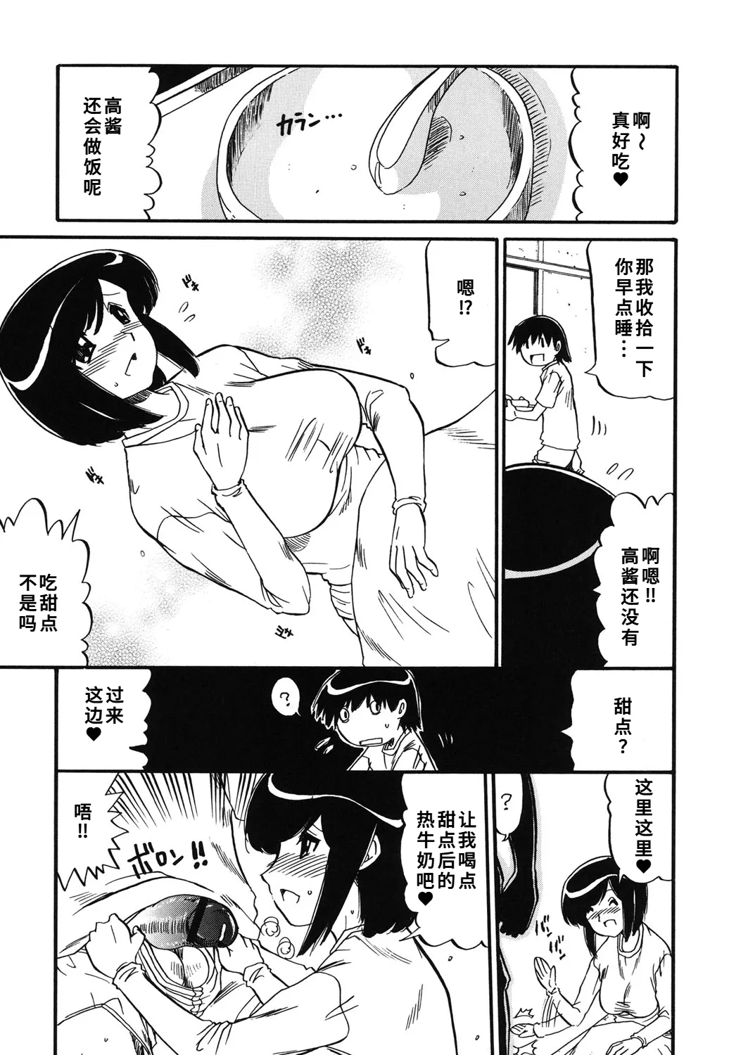 人参参 ママは恋人 DL版1-2-5话廉价汉化组 - Image 75