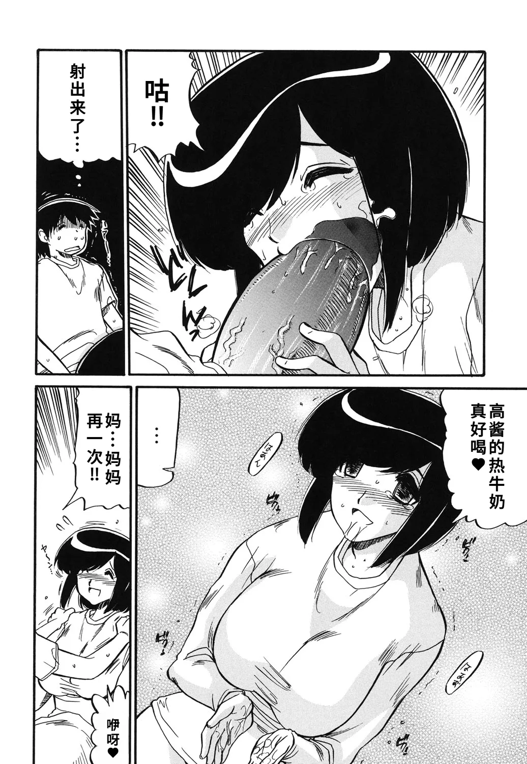 人参参 ママは恋人 DL版1-2-5话廉价汉化组 - Image 77