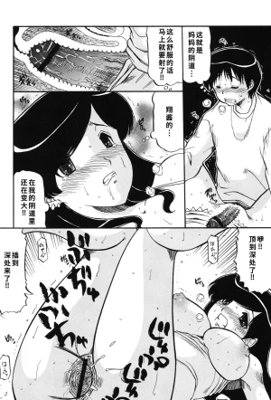 人参参 ママは恋人 DL版1-2-5话廉价汉化组 - Page 19