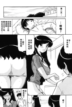 人参参 ママは恋人 DL版1-2-5话廉价汉化组 - Page 21