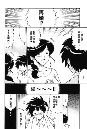 人参参 ママは恋人 DL版1-2-5话廉价汉化组 - Page 33