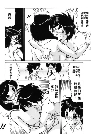 人参参 ママは恋人 DL版1-2-5话廉价汉化组 - Page 37