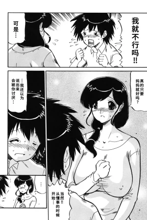 人参参 ママは恋人 DL版1-2-5话廉价汉化组 - Page 39
