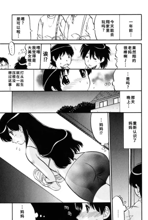 人参参 ママは恋人 DL版1-2-5话廉价汉化组 - Page 4