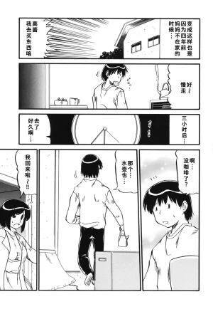 人参参 ママは恋人 DL版1-2-5话廉价汉化组 - Page 58