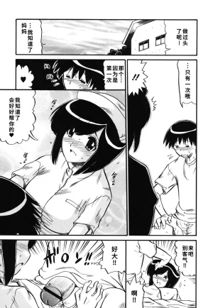 人参参 ママは恋人 DL版1-2-5话廉价汉化组 - Page 65