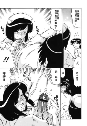 人参参 ママは恋人 DL版1-2-5话廉价汉化组 - Page 66