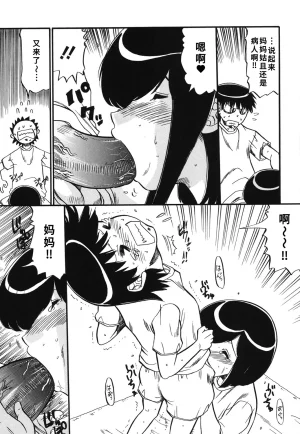 人参参 ママは恋人 DL版1-2-5话廉价汉化组 - Page 76