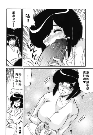 人参参 ママは恋人 DL版1-2-5话廉价汉化组 - Page 77