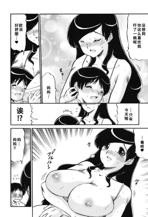 人参参 ママは恋人 DL版1-2-5话廉价汉化组 - Page 8