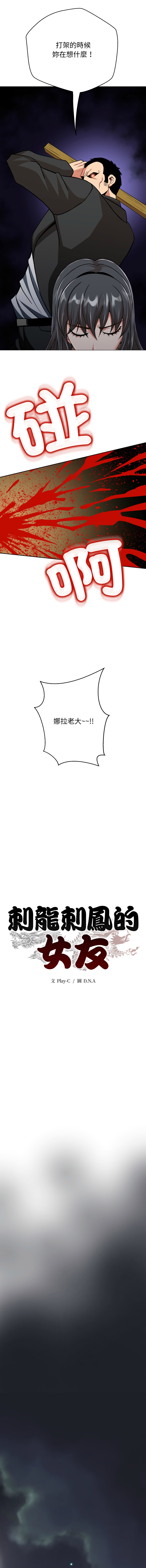 D.N.A Play-C 刺龙刺凤的女友 黑帮千金养成记 刺龍刺鳳的女友 黑幫千金養成記 1-24 Chinese Ongoing - Image 149