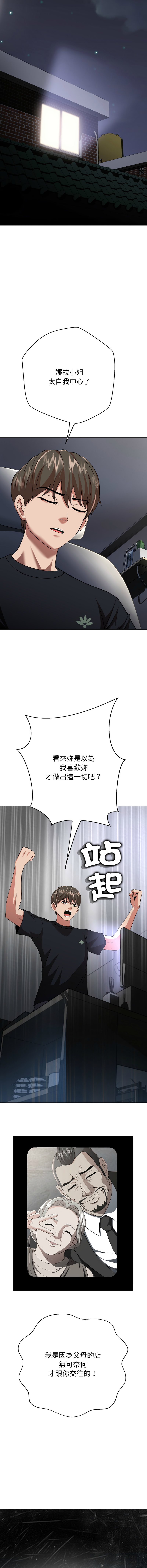 D.N.A Play-C 刺龙刺凤的女友 黑帮千金养成记 刺龍刺鳳的女友 黑幫千金養成記 1-24 Chinese Ongoing - Image 150