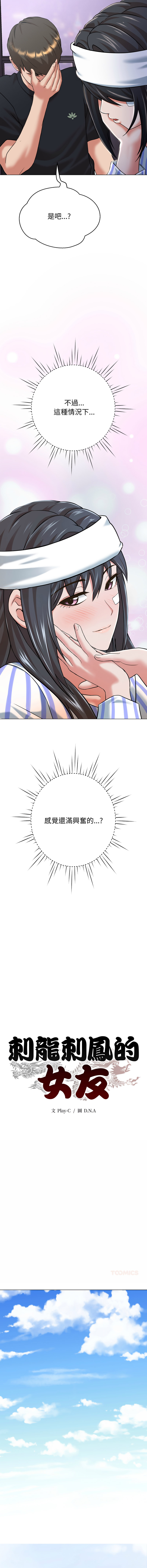 D.N.A Play-C 刺龙刺凤的女友 黑帮千金养成记 刺龍刺鳳的女友 黑幫千金養成記 1-24 Chinese Ongoing - Image 180