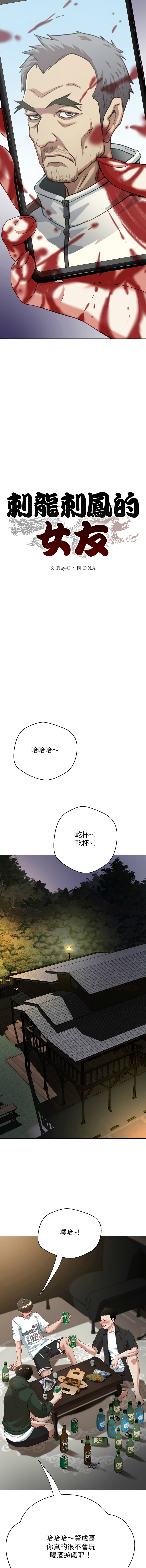 D.N.A Play-C 刺龙刺凤的女友 黑帮千金养成记 刺龍刺鳳的女友 黑幫千金養成記 1-24 Chinese Ongoing - Image 219