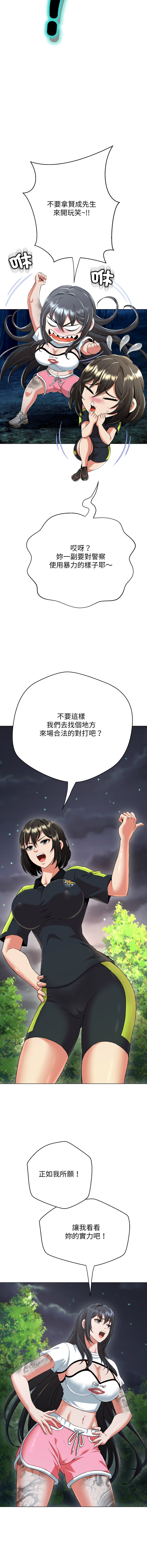 D.N.A Play-C 刺龙刺凤的女友 黑帮千金养成记 刺龍刺鳳的女友 黑幫千金養成記 1-24 Chinese Ongoing - Image 238