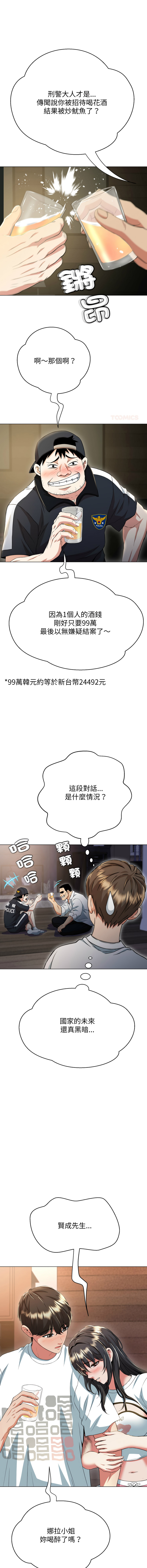 D.N.A Play-C 刺龙刺凤的女友 黑帮千金养成记 刺龍刺鳳的女友 黑幫千金養成記 1-24 Chinese Ongoing - Image 245