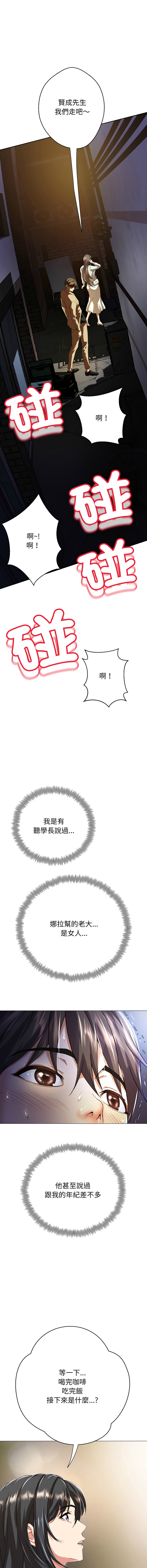 D.N.A Play-C 刺龙刺凤的女友 黑帮千金养成记 刺龍刺鳳的女友 黑幫千金養成記 1-24 Chinese Ongoing - Image 27