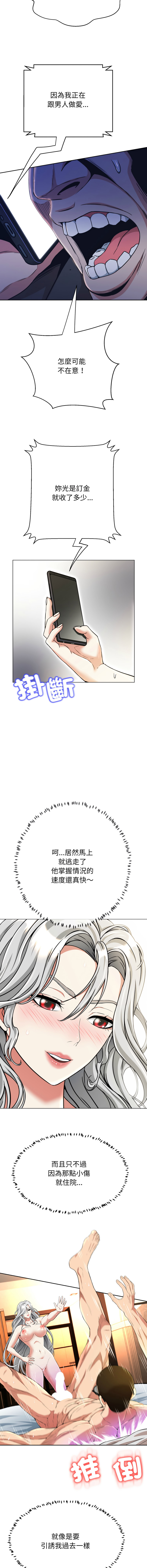 D.N.A Play-C 刺龙刺凤的女友 黑帮千金养成记 刺龍刺鳳的女友 黑幫千金養成記 1-24 Chinese Ongoing - Image 289