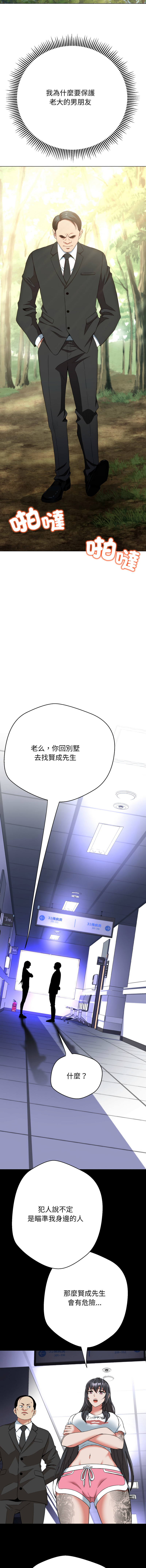 D.N.A Play-C 刺龙刺凤的女友 黑帮千金养成记 刺龍刺鳳的女友 黑幫千金養成記 1-24 Chinese Ongoing - Image 295