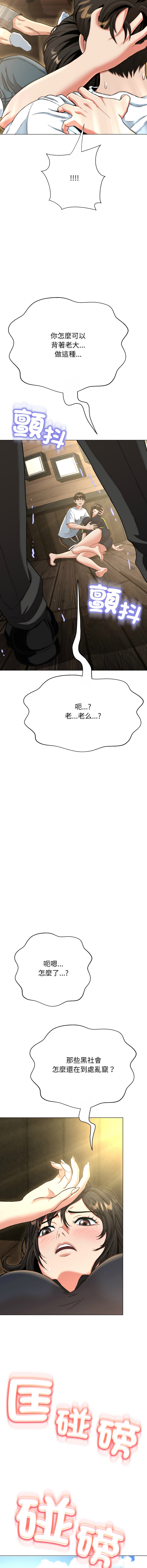 D.N.A Play-C 刺龙刺凤的女友 黑帮千金养成记 刺龍刺鳳的女友 黑幫千金養成記 1-24 Chinese Ongoing - Image 300