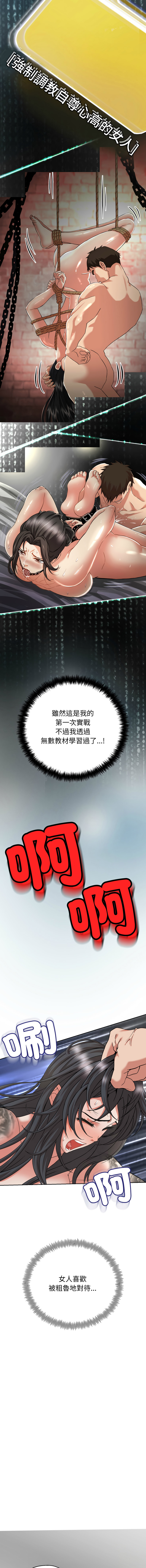 D.N.A Play-C 刺龙刺凤的女友 黑帮千金养成记 刺龍刺鳳的女友 黑幫千金養成記 1-24 Chinese Ongoing - Image 33