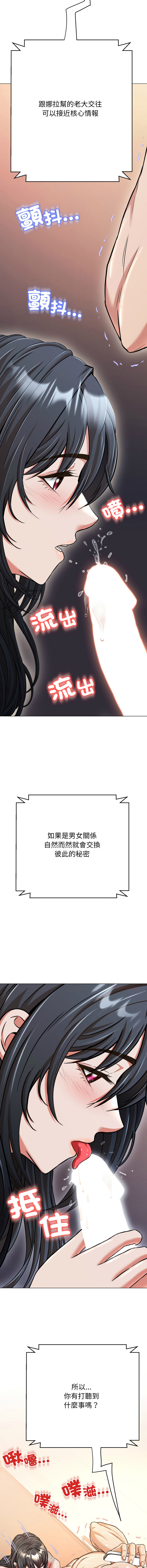 D.N.A Play-C 刺龙刺凤的女友 黑帮千金养成记 刺龍刺鳳的女友 黑幫千金養成記 1-24 Chinese Ongoing - Image 333