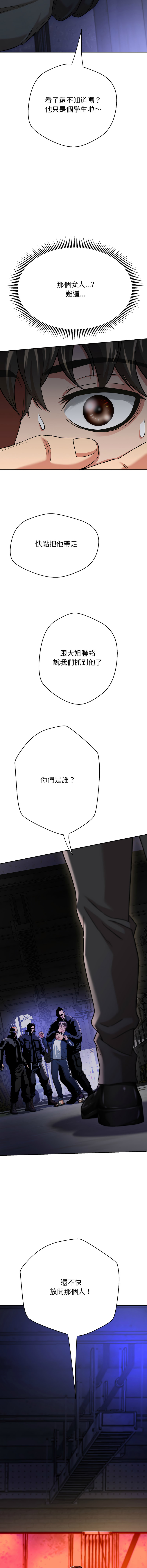 D.N.A Play-C 刺龙刺凤的女友 黑帮千金养成记 刺龍刺鳳的女友 黑幫千金養成記 1-24 Chinese Ongoing - Image 347