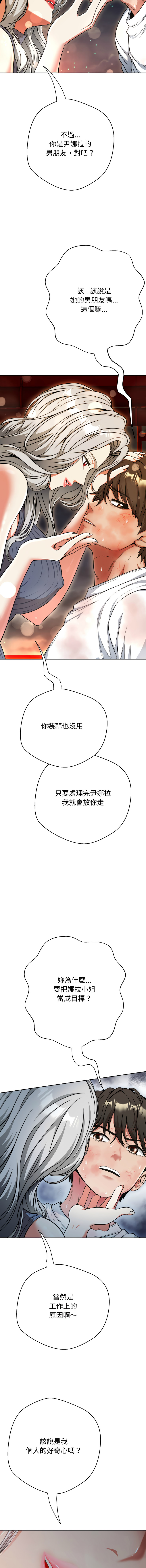 D.N.A Play-C 刺龙刺凤的女友 黑帮千金养成记 刺龍刺鳳的女友 黑幫千金養成記 1-24 Chinese Ongoing - Image 361