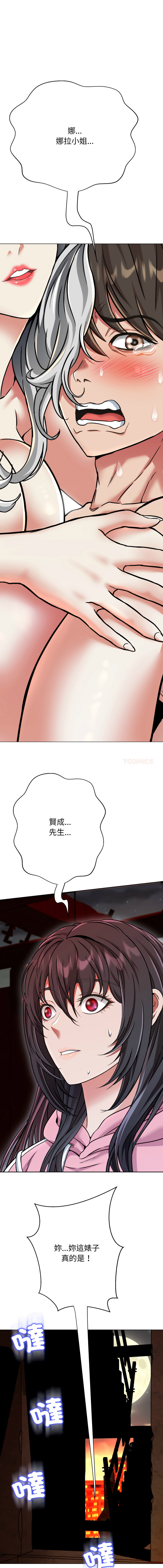 D.N.A Play-C 刺龙刺凤的女友 黑帮千金养成记 刺龍刺鳳的女友 黑幫千金養成記 1-24 Chinese Ongoing - Image 375