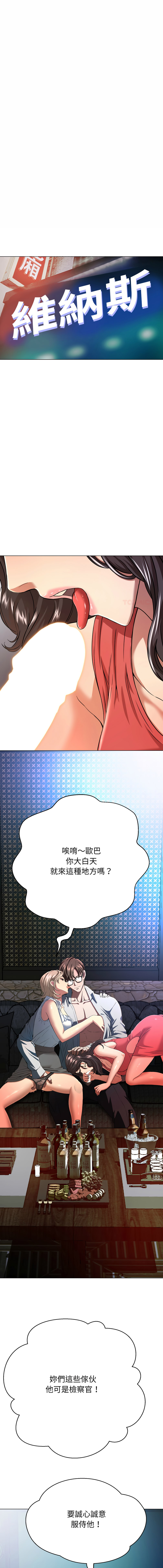 D.N.A Play-C 刺龙刺凤的女友 黑帮千金养成记 刺龍刺鳳的女友 黑幫千金養成記 1-24 Chinese Ongoing - Image 38