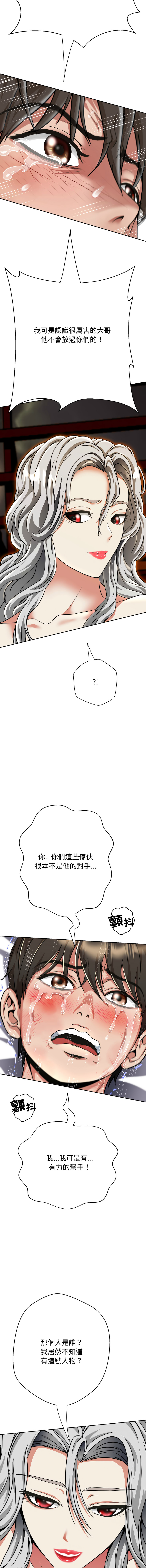 D.N.A Play-C 刺龙刺凤的女友 黑帮千金养成记 刺龍刺鳳的女友 黑幫千金養成記 1-24 Chinese Ongoing - Image 389