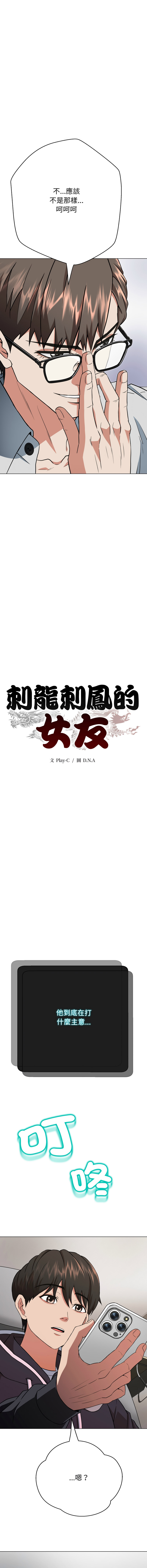 D.N.A Play-C 刺龙刺凤的女友 黑帮千金养成记 刺龍刺鳳的女友 黑幫千金養成記 1-24 Chinese Ongoing - Image 42