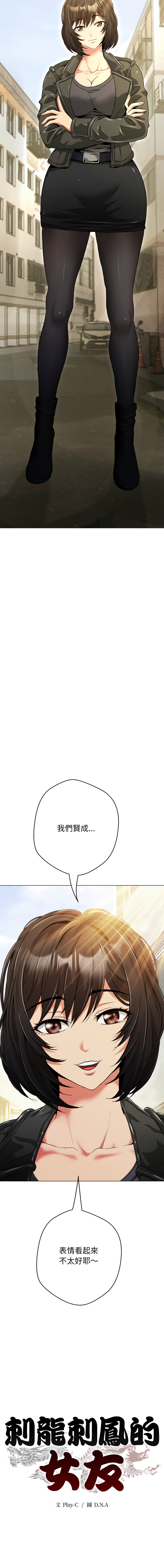 D.N.A Play-C 刺龙刺凤的女友 黑帮千金养成记 刺龍刺鳳的女友 黑幫千金養成記 1-24 Chinese Ongoing - Image 435