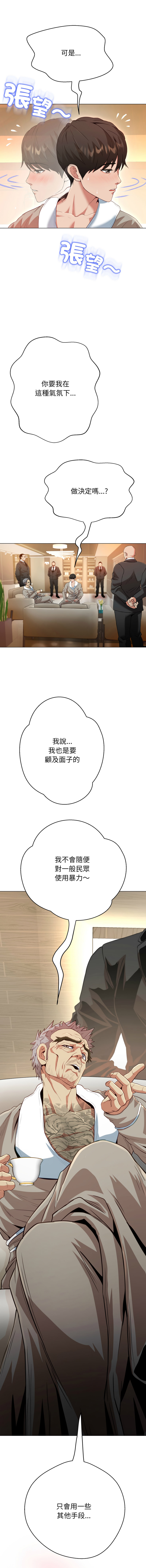 D.N.A Play-C 刺龙刺凤的女友 黑帮千金养成记 刺龍刺鳳的女友 黑幫千金養成記 1-24 Chinese Ongoing - Image 479